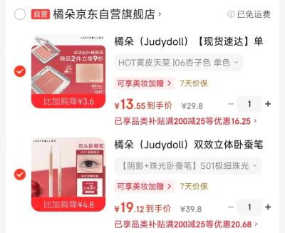 速‼自 营橘朵彩妆🈴集 1️⃣单色粉质腮红💰13.5 2️⃣立体双头卧蚕笔💰19 - 86线报