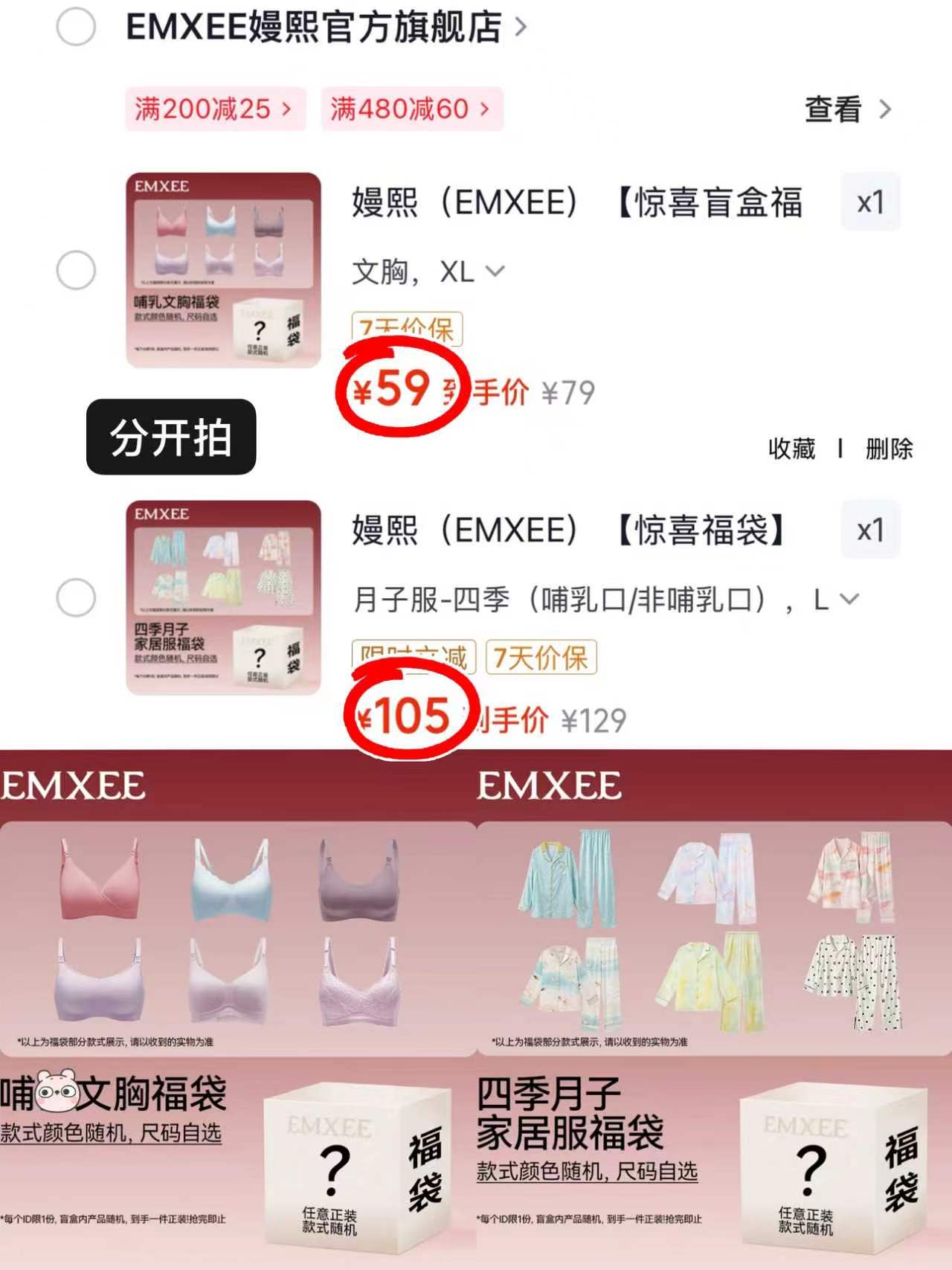 嫚熙文胸 59元，嫚熙月子服 105元 - 86线报