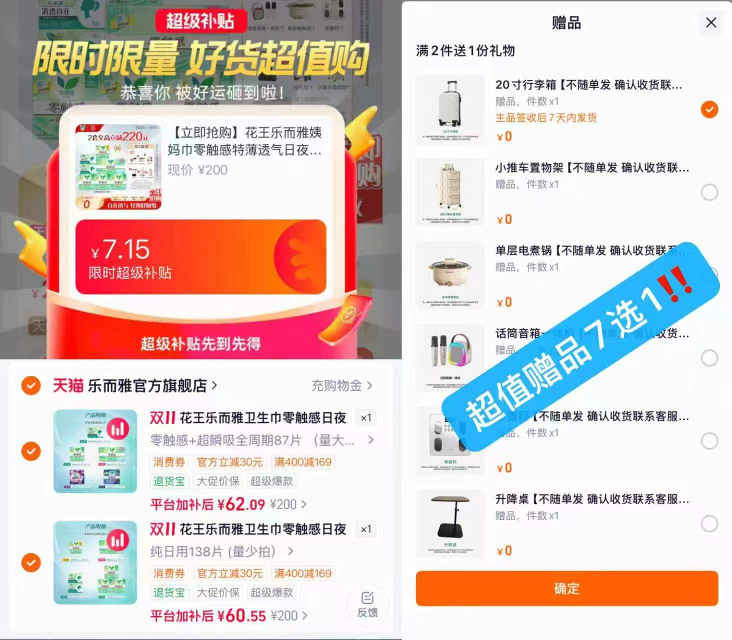 乐而雅姨妈巾零触感特薄透气日夜装拍2件 赠7选1+20寸行李箱 122.6元 - 86线报