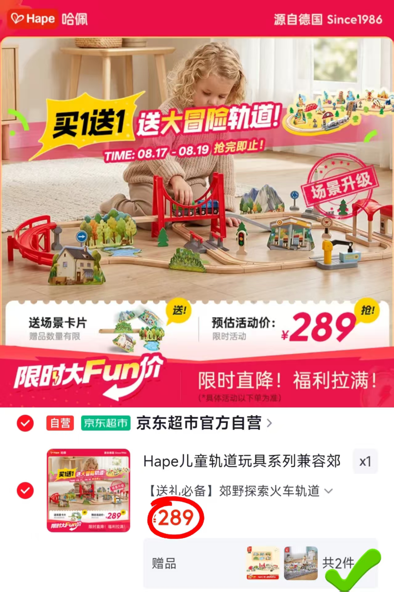 Hape郊野探索火车轨道套装拍1赠1+赠场景卡片 144.5元 - 线报酷
