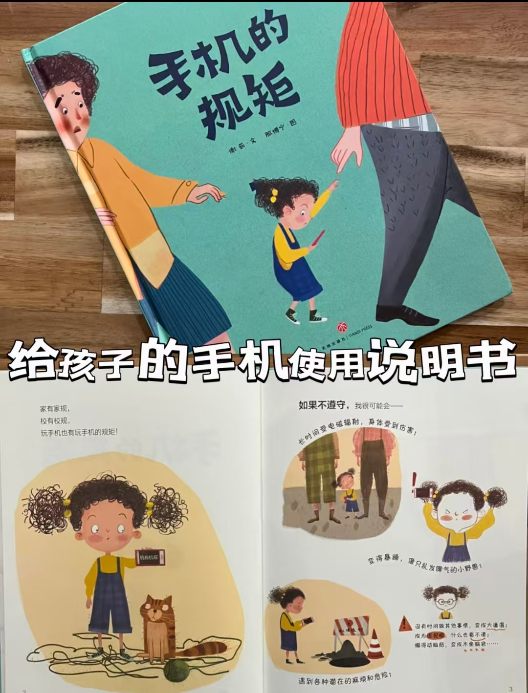📚手机的规矩 2.9元 - 86线报