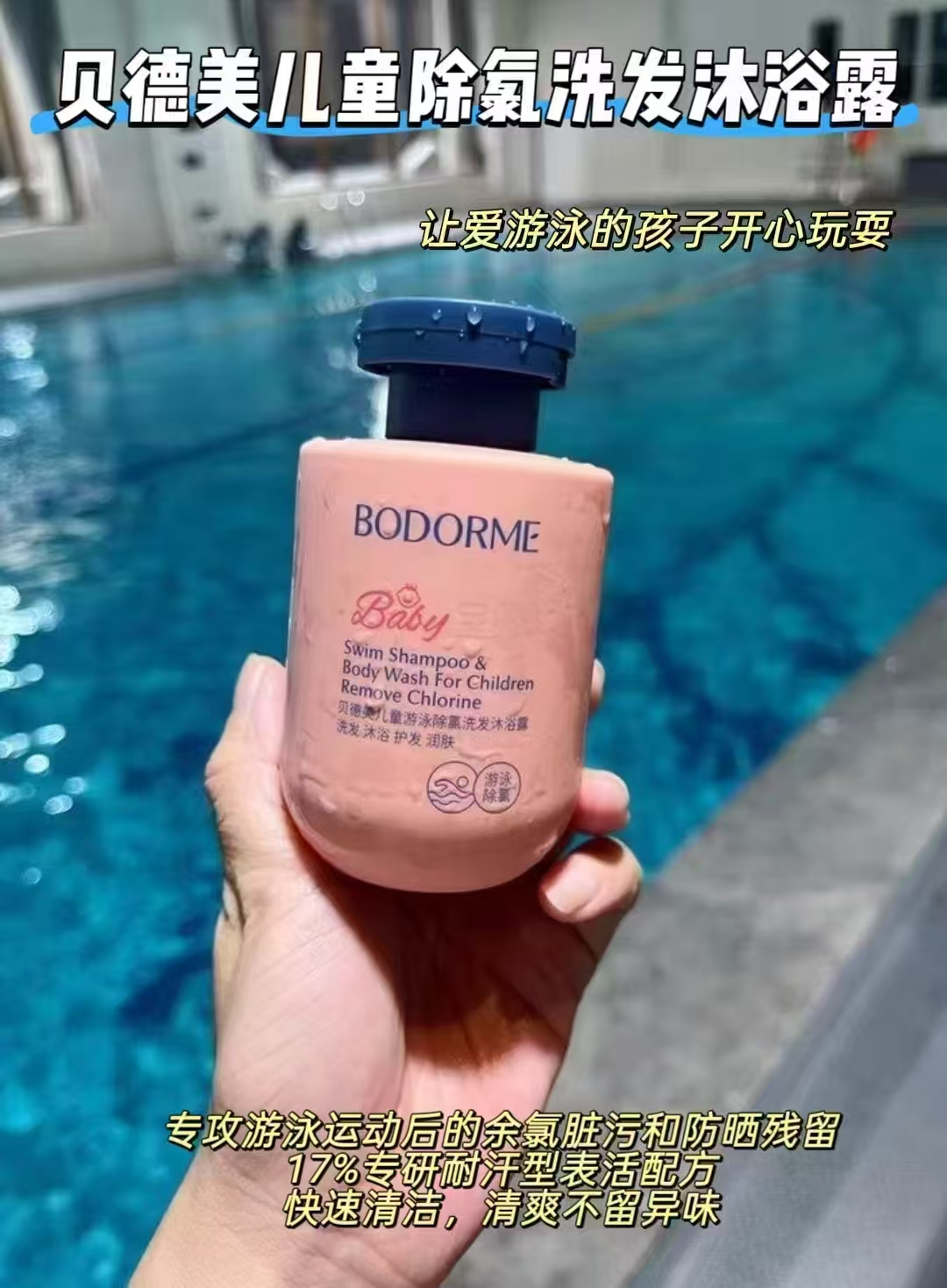 贝德美除氯洗发沐浴露120ml/瓶拍1共2瓶 27元 - 86线报