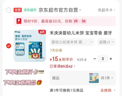 禾泱泱婴标米饼拍3饭24卡赠饼干1盒 7.8元，禾泱泱夹心米饼拍3饭21卡 6.4元 - 86线报