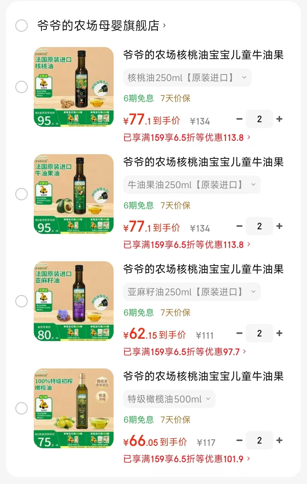 爷爷的农场核桃油250ml 拍2件 154.2元，爷爷的农场牛油果油250ml 拍2件 154.2元 - 86线报