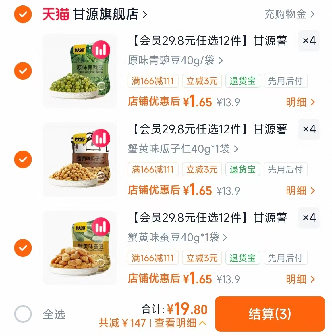 任选12件💰19.8🈴1.6/件 - 86线报