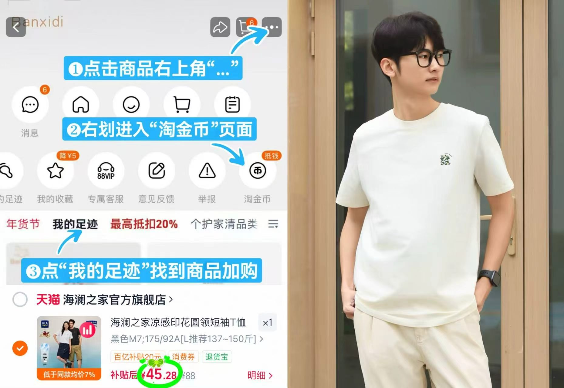 海澜之家马上发财短袖 45.2元 - 86线报