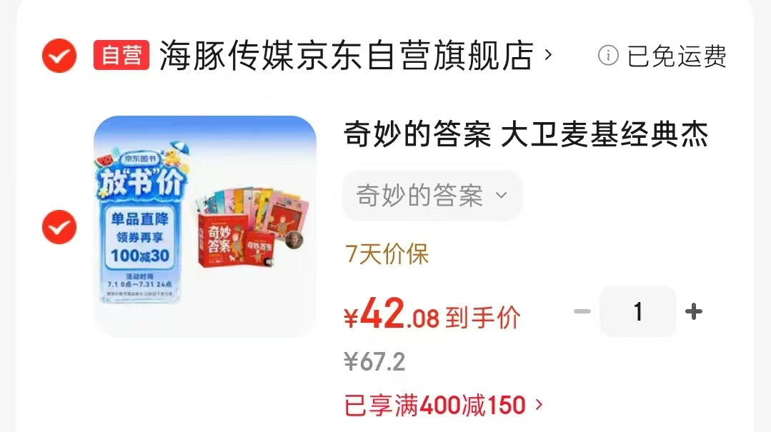 奇妙的答案10册 42元 - 86线报 奇妙的答案10册 42元 - 86线报