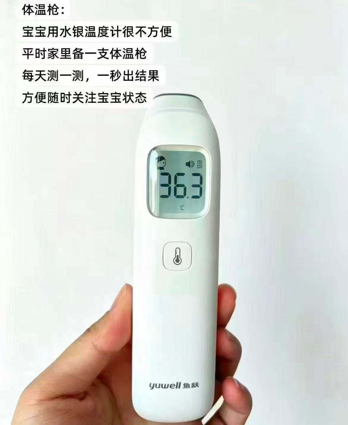 鱼跃电子体温枪 45元 - 86线报