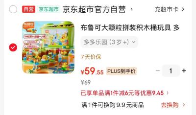 碧芭宝贝纯水湿巾80抽拍3赠15津贴 53.8元，布鲁可多多乐园积木桶178粒 59.5元 - 86线报