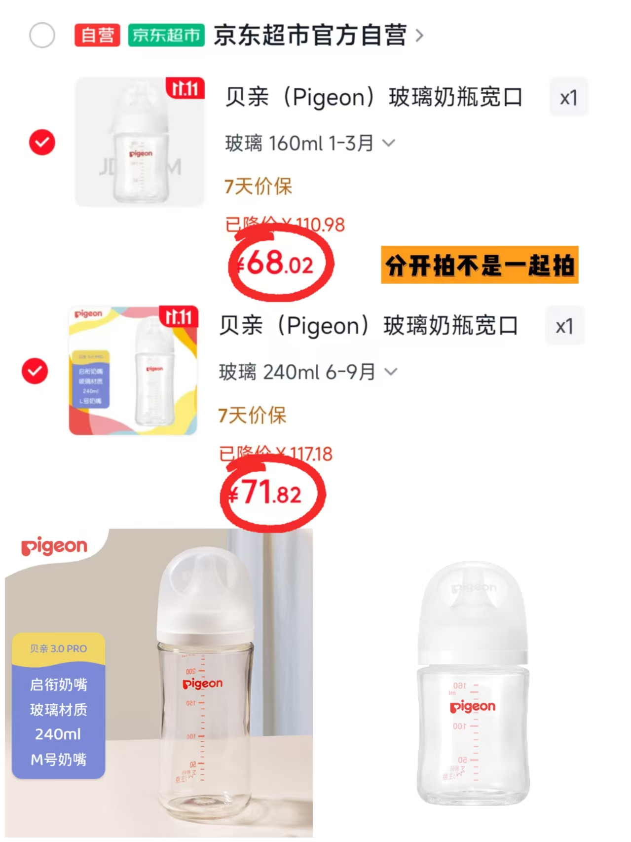 贝亲玻璃奶瓶160ml配奶嘴SS号S号 68元 - 线报酷
