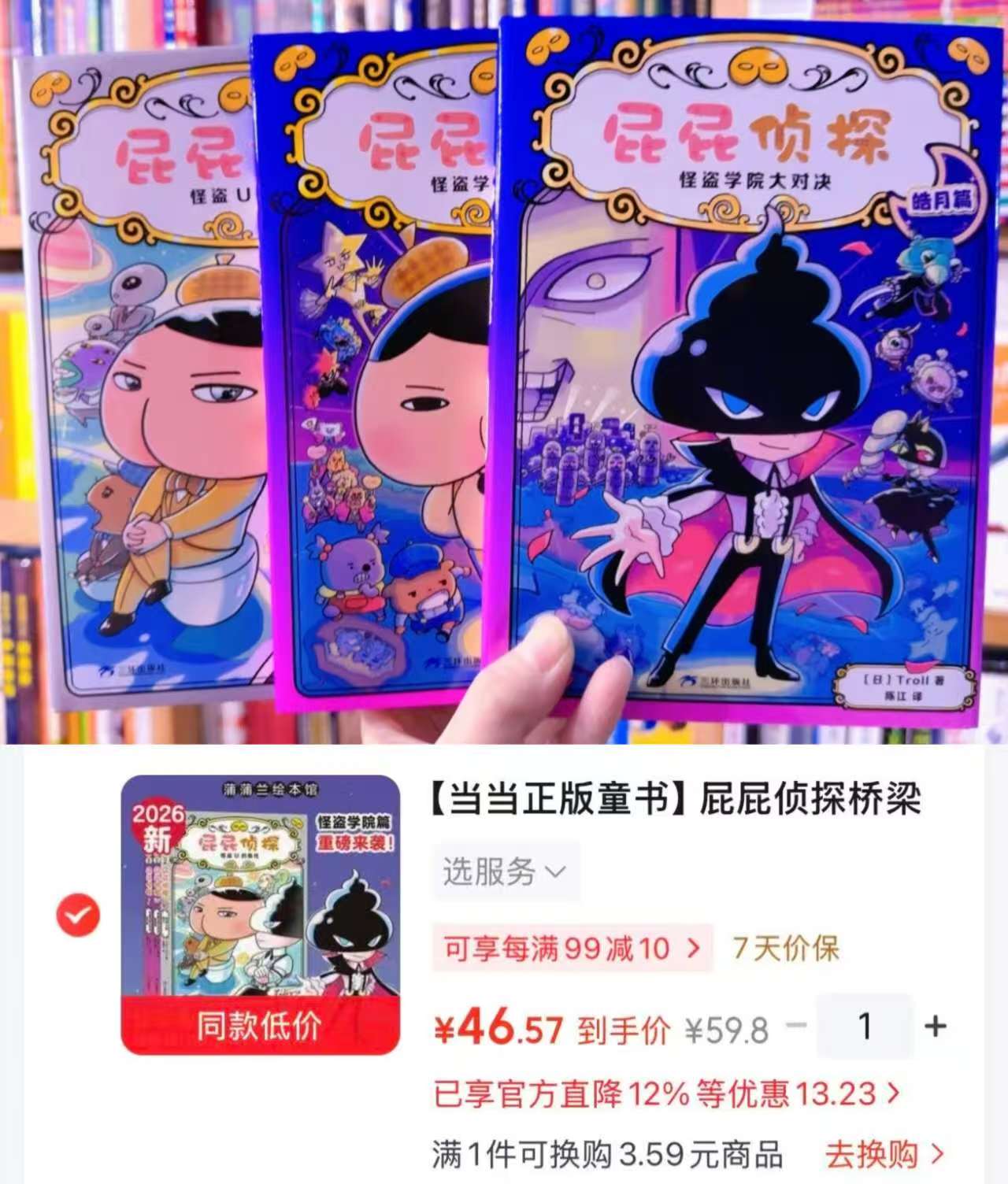 屁屁侦探桥梁书怪盗学院篇1-3 46.5元 - 清风线报