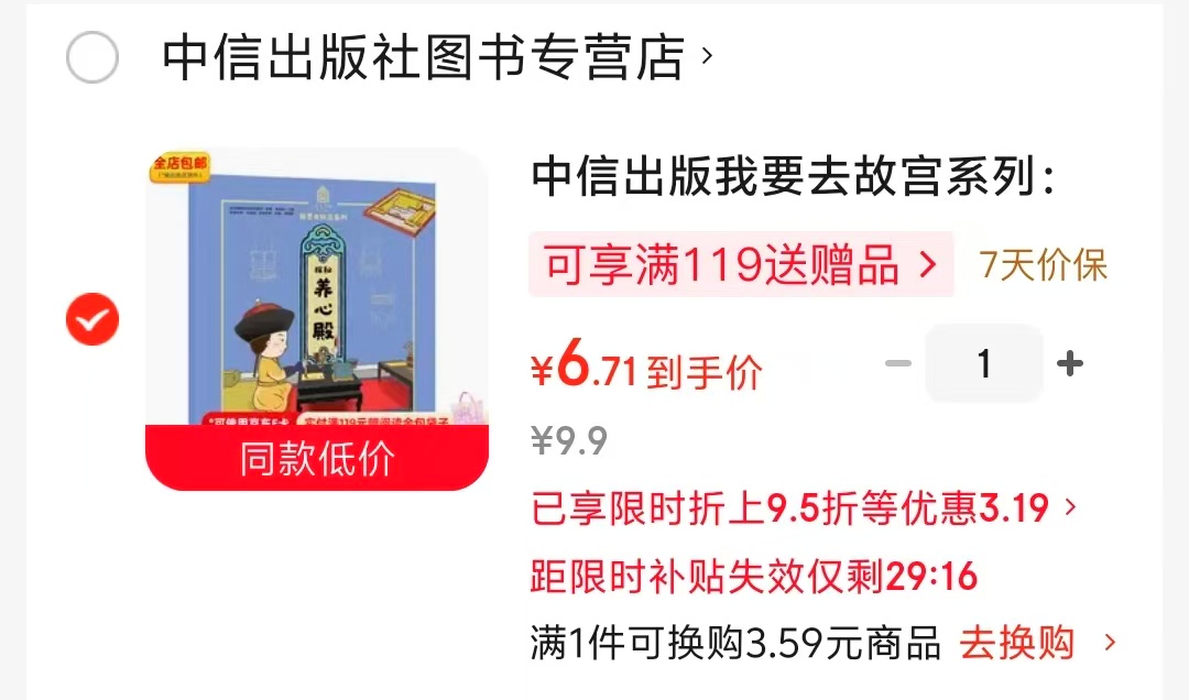 我要去故宫系列探秘养心殿 6.7元 - 86线报 我要去故宫系列探秘养心殿 6.7元 - 86线报