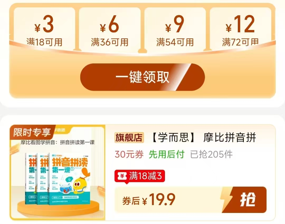 学而思摩比拼音第一课3册 19.9元 - 线报酷