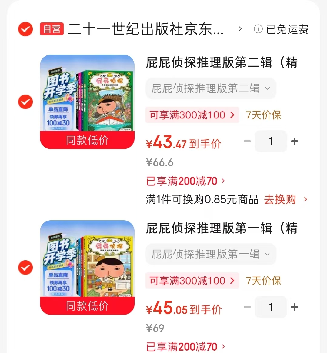 屁屁侦探推理版第一辑4册 45元,屁屁侦探推理版第二辑4册 43.4元 - 线报酷 屁屁侦探推理版第一辑4册 45元,屁屁侦探推理版第二辑4册 43.4元 - 线报酷