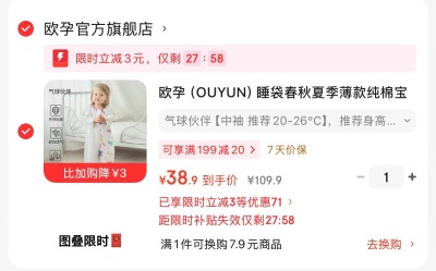 欧孕夏季中袖睡袋 38.9元，无印良品防摔蚊帐1.8*1.2 53.6元 - 86线报