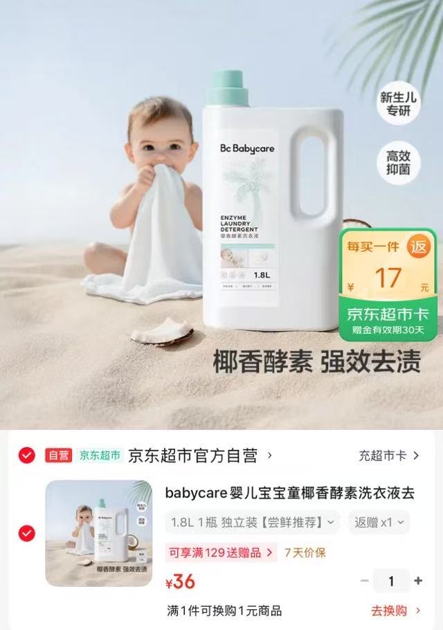 bbc椰香酵素洗衣液500ml 5.2元，bbc椰香酵素洗衣液1.8L 36元 - 线报酷