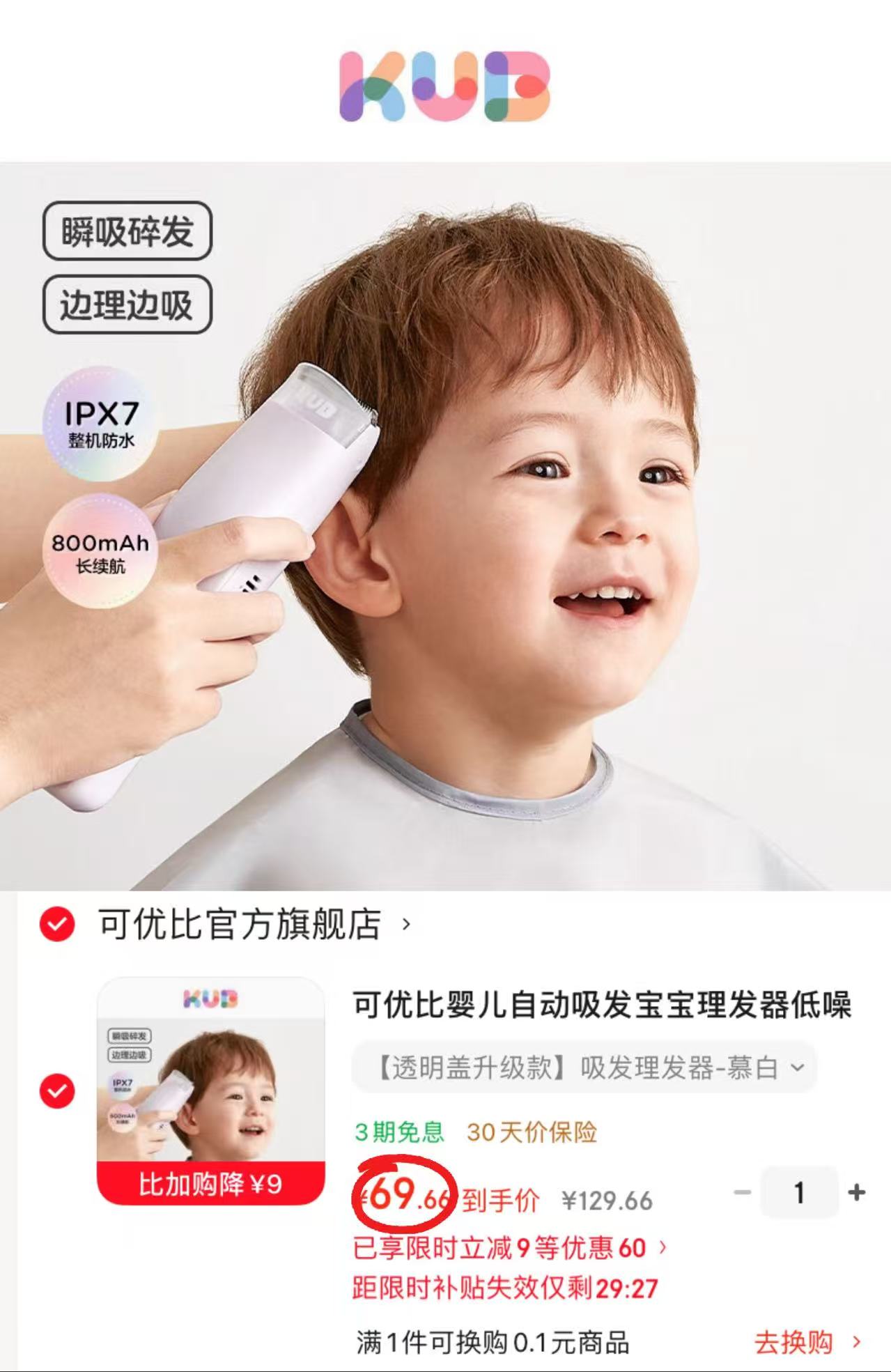 可优比自动吸发理发器透明盖升级款 69.6元 - 86线报