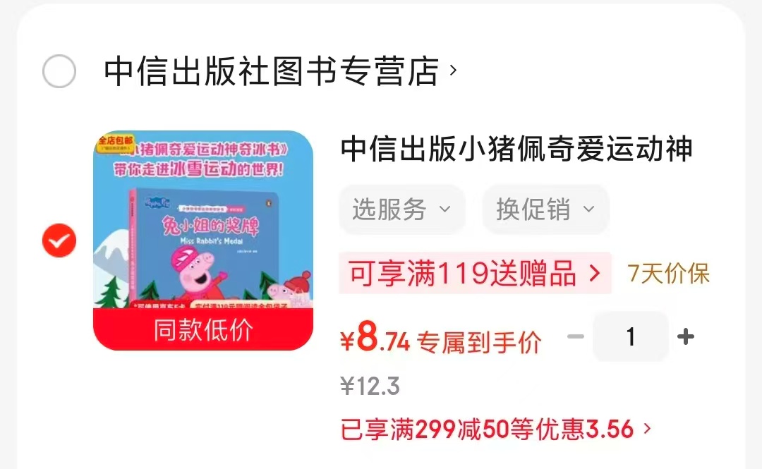 兔小姐的奖牌 8.7元 - 86线报