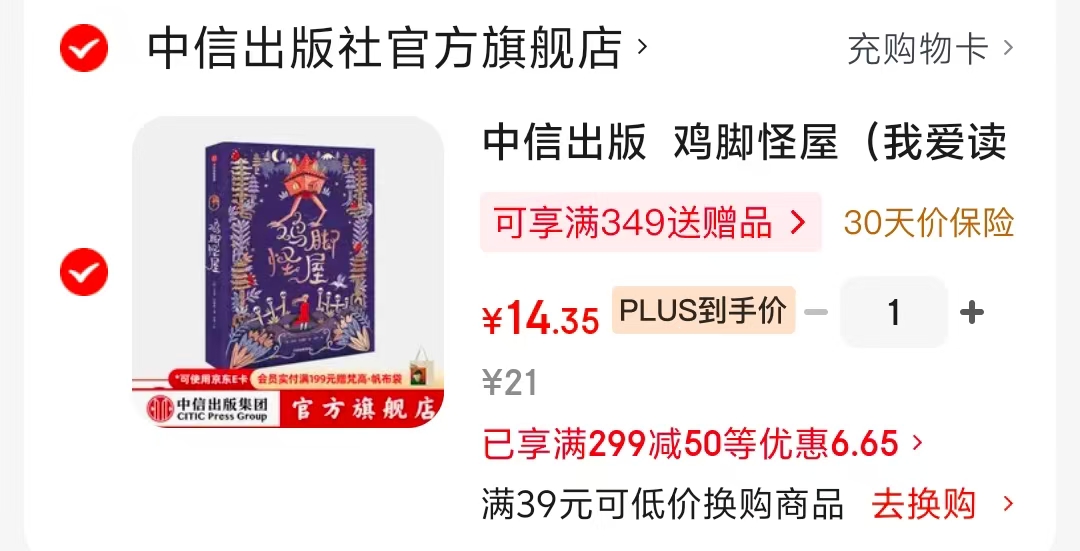 鸡脚怪屋 14.3元 - 86线报 鸡脚怪屋 14.3元 - 86线报