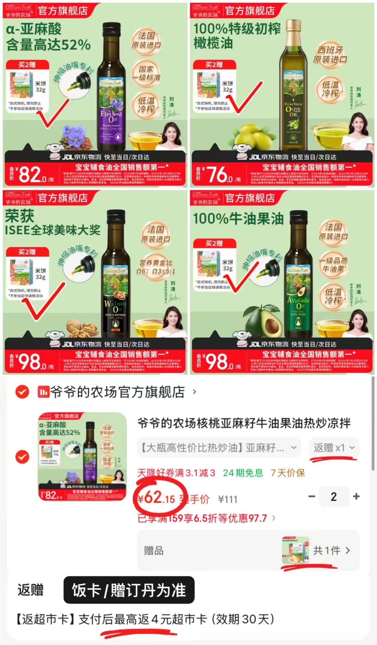 爷爷的农场亚麻籽油250ml 60.1元,爷爷的农场橄榄油500ml 64元 - 86线报 爷爷的农场亚麻籽油250ml 60.1元,爷爷的农场橄榄油500ml 64元 - 86线报