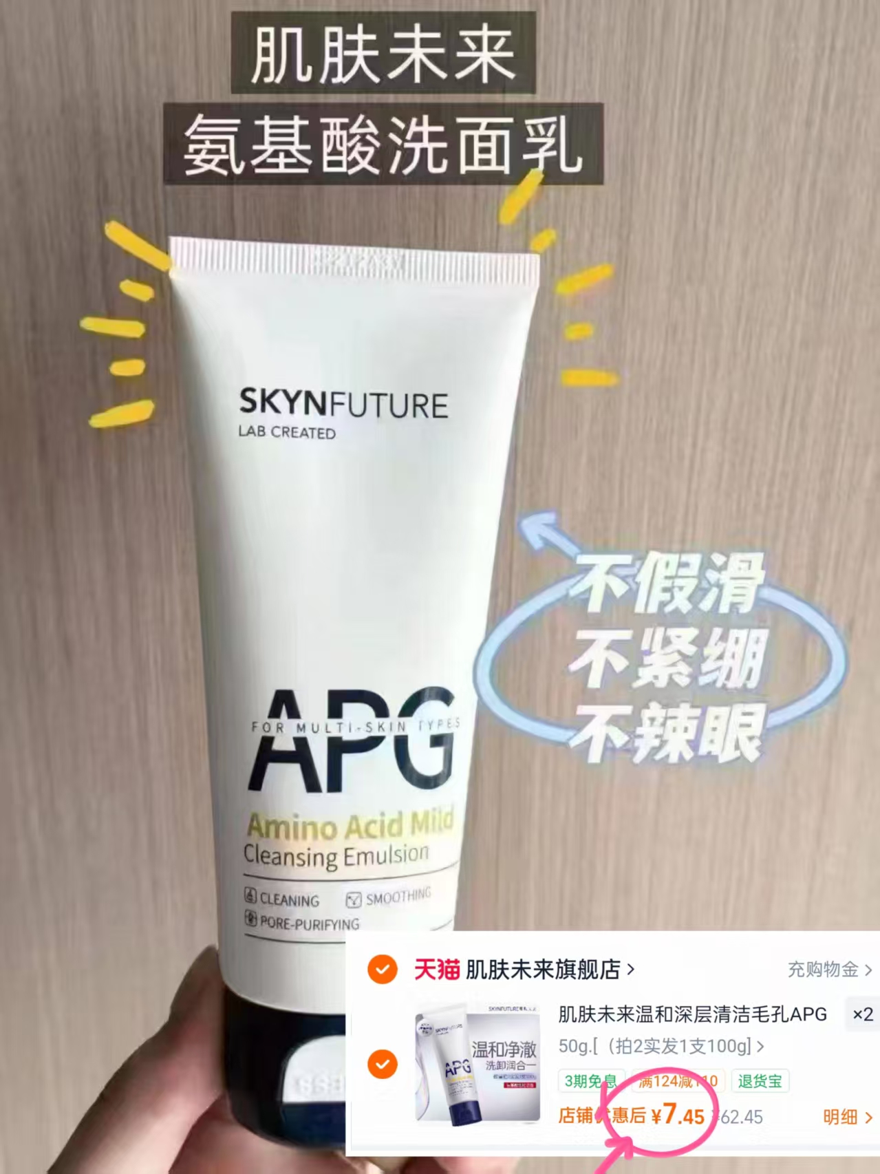 肌肤未来洗面奶100g 14.9元 - 86线报