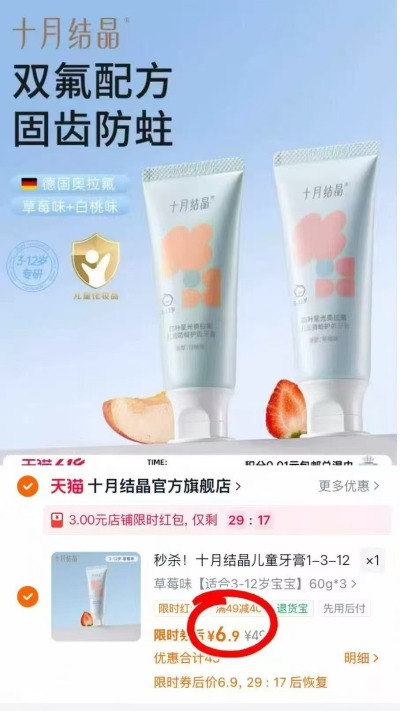 十月结晶儿童牙膏3支 6.9元 - 86线报