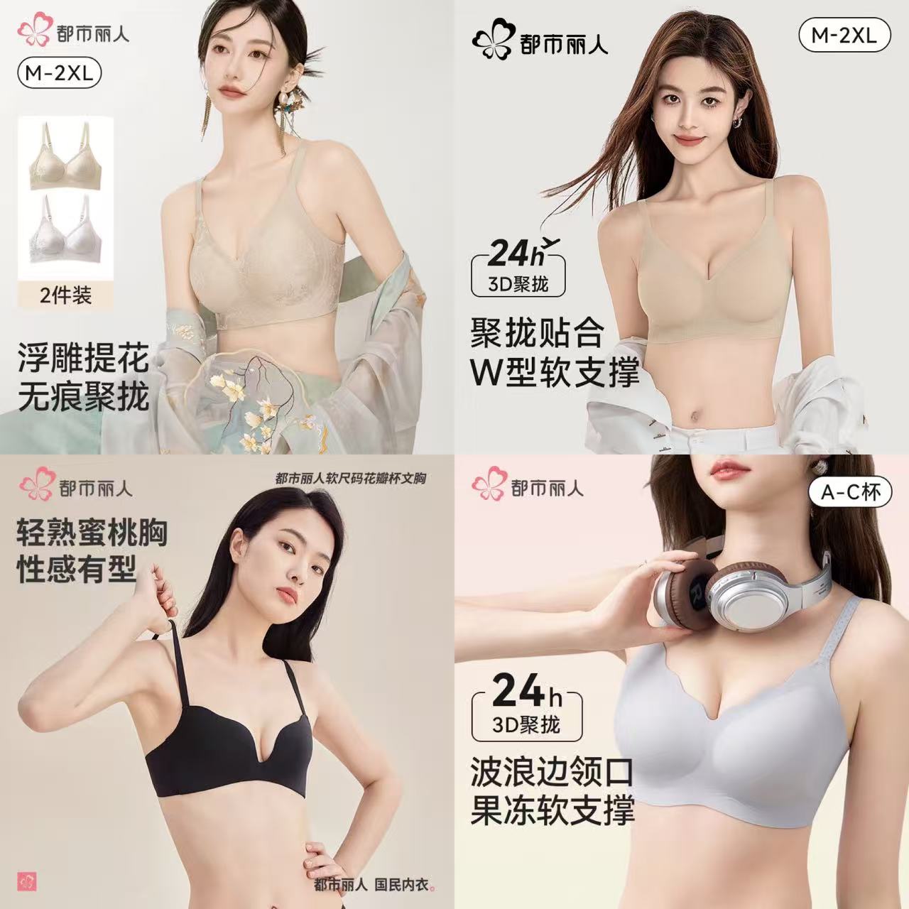 都市丽人新中式国风内衣49/2件，都市丽人无痕款内衣24.5元，都市丽人聚拢款内衣29.5元 - 86线报