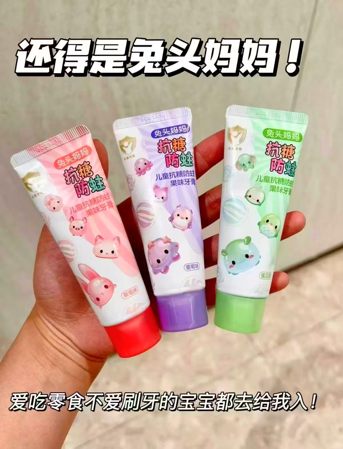 兔头妈妈儿童牙膏牙刷拍4件 19.9元 - 86线报