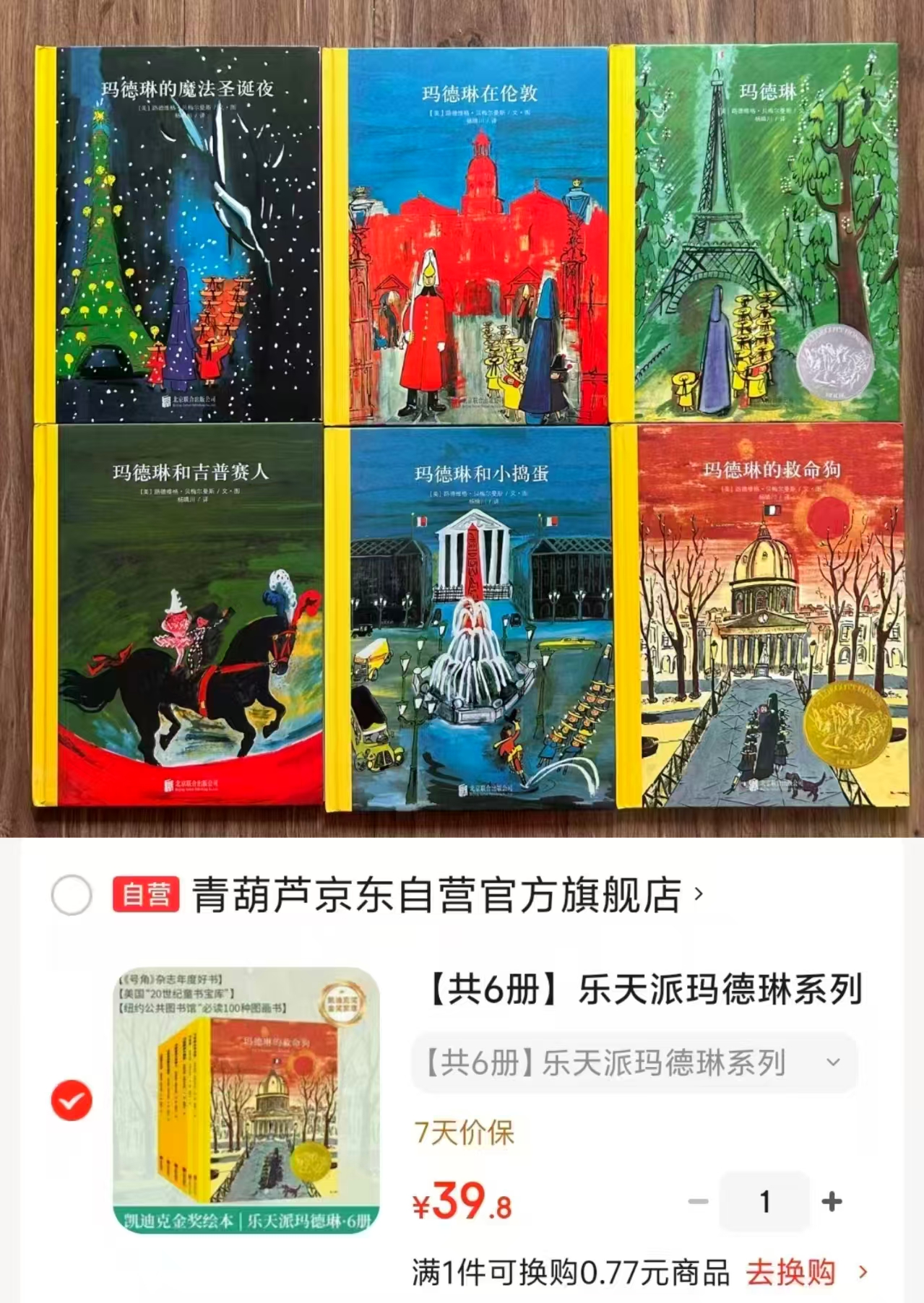📚乐天派玛德琳系列 6册💰39.8 🈴6.6/册‼️ 🏆凯迪克金奖绘本 直接拍 - 86线报 📚乐天派玛德琳系列 6册💰39.8 🈴6.6/册‼️ 🏆凯迪克金奖绘本 直接拍 - 86线报