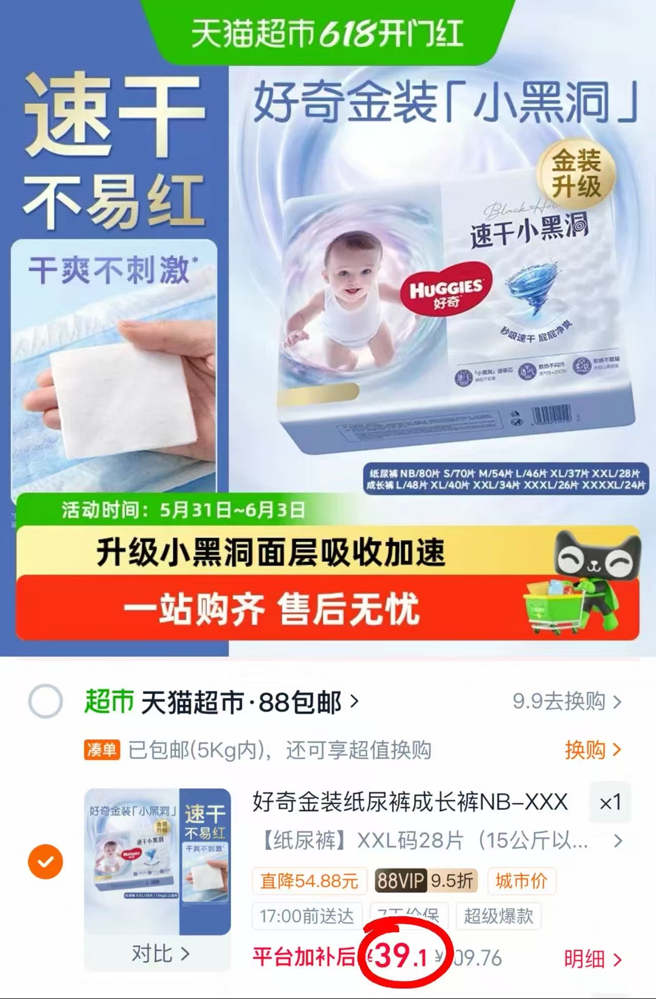 好奇金装速干小黑洞 39.1元 - 86线报