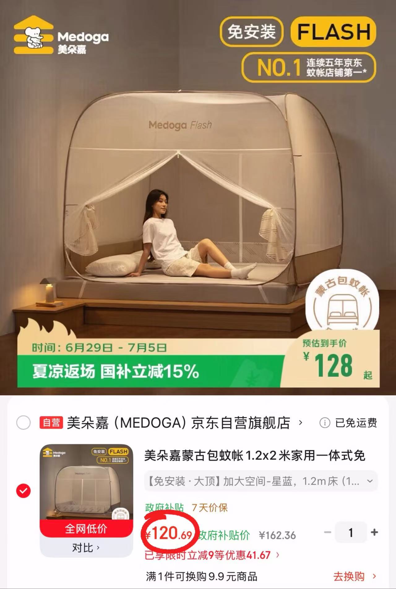 自营美朵嘉双开蒙古包蚊帐 120.6元 - 86线报