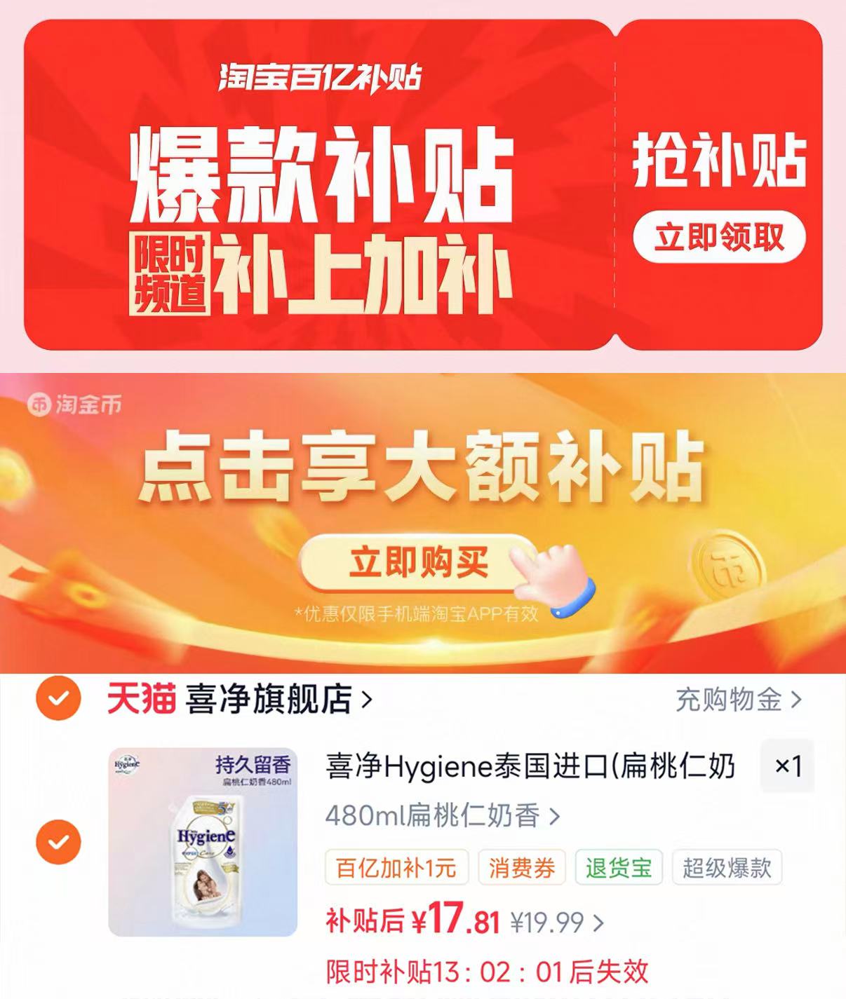 喜净Hygiene衣物柔顺剂480ml 17.81元 - 86线报 喜净Hygiene衣物柔顺剂480ml 17.81元 - 86线报