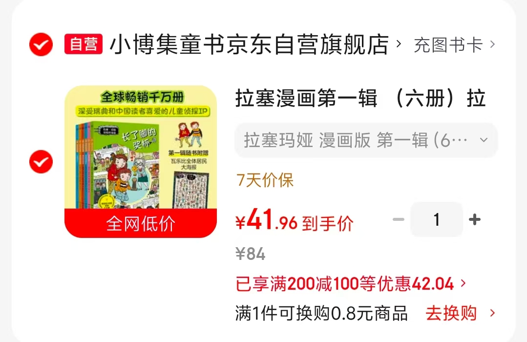 拉塞玛娅漫画第一辑全6册 41元 - 86线报