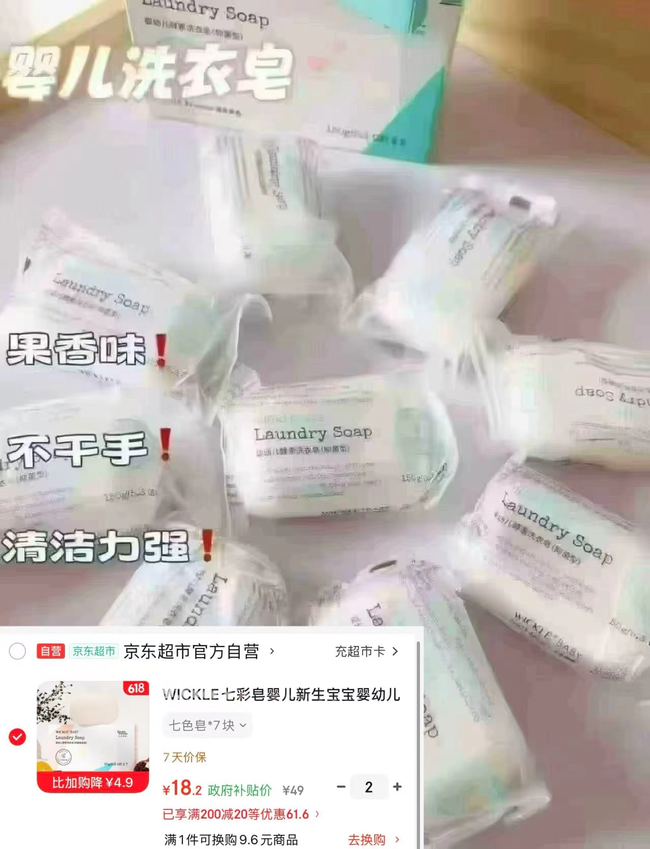 wickle自然香150g*5块 18.2元，wickle七彩皂80g*7块 18.2元 - 86线报