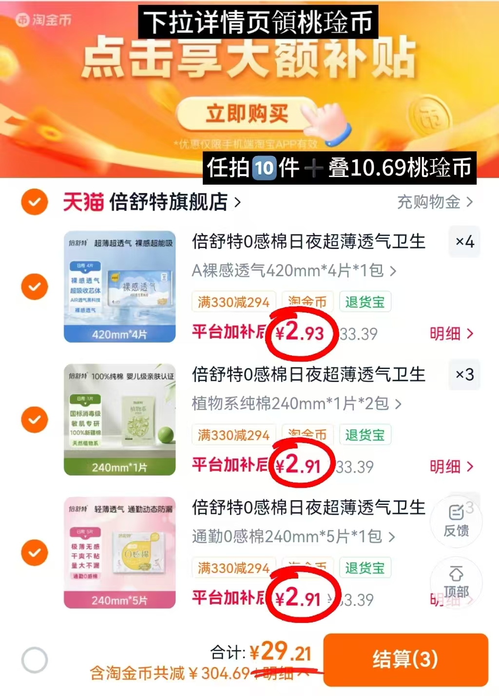 倍舒特卫生巾任拍10件 赠裸感透气240mm10片*2 29.1元 - 86线报