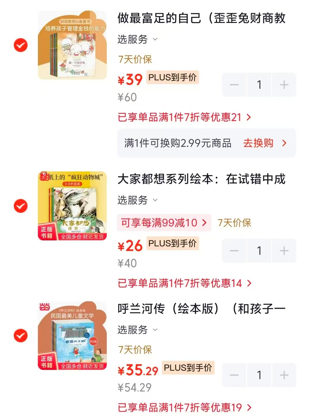 做最富足的自己财.商启蒙10册 39元，大家都想系列绘本在试错中成长4册 26元 - 86线报