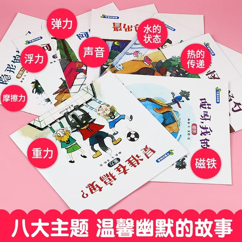 可爱的物理共8册 11.8元 - 86线报