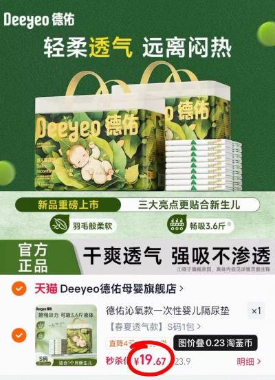 德佑沁氧款隔尿垫 19.6元 - 86线报