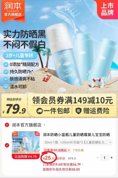 润本儿童小蓝瓶防晒霜30ml/瓶 拍1发3瓶 25.1元 - 86线报