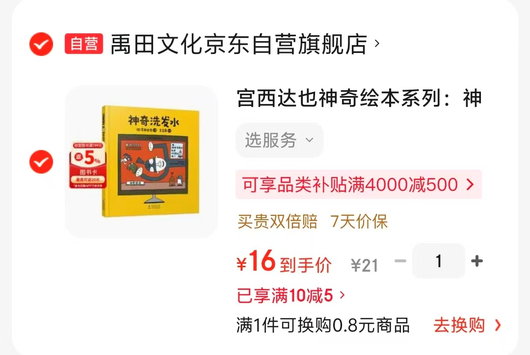 宫西达也神奇绘本系列神奇洗发水 16元 - 线报酷 宫西达也神奇绘本系列神奇洗发水 16元 - 线报酷