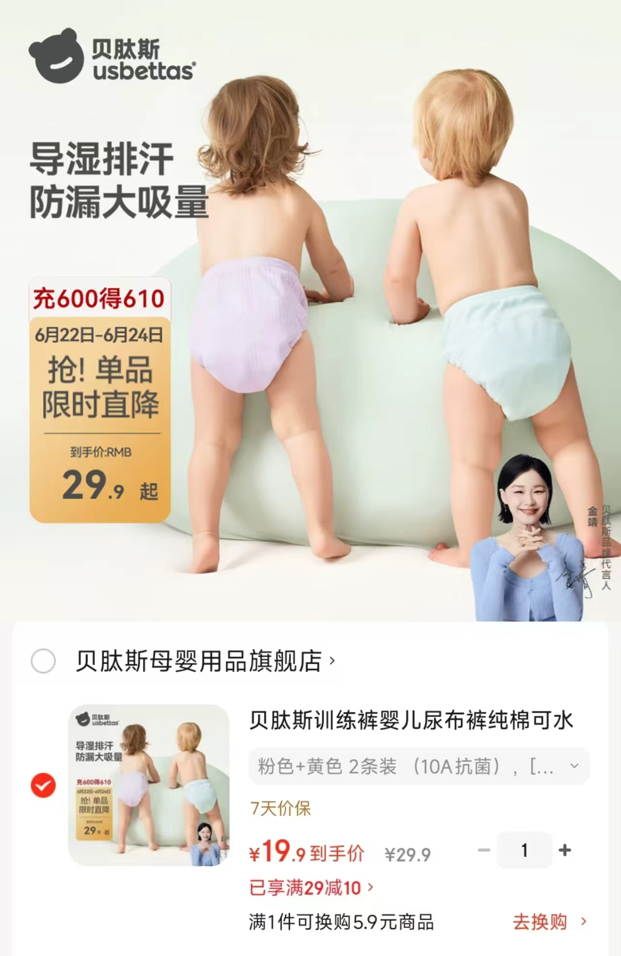 贝肽斯宝宝训练裤2条 19.9元 - 86线报