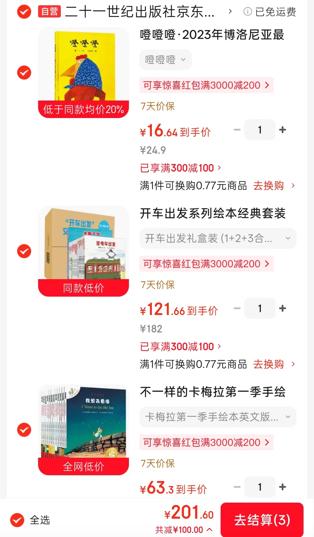 卡梅拉第一季手绘英文版12册 63元,开车出发系列绘本经典套装全三辑17册+6种车模 121元 - 线报酷 卡梅拉第一季手绘英文版12册 63元,开车出发系列绘本经典套装全三辑17册+6种车模 121元 - 线报酷