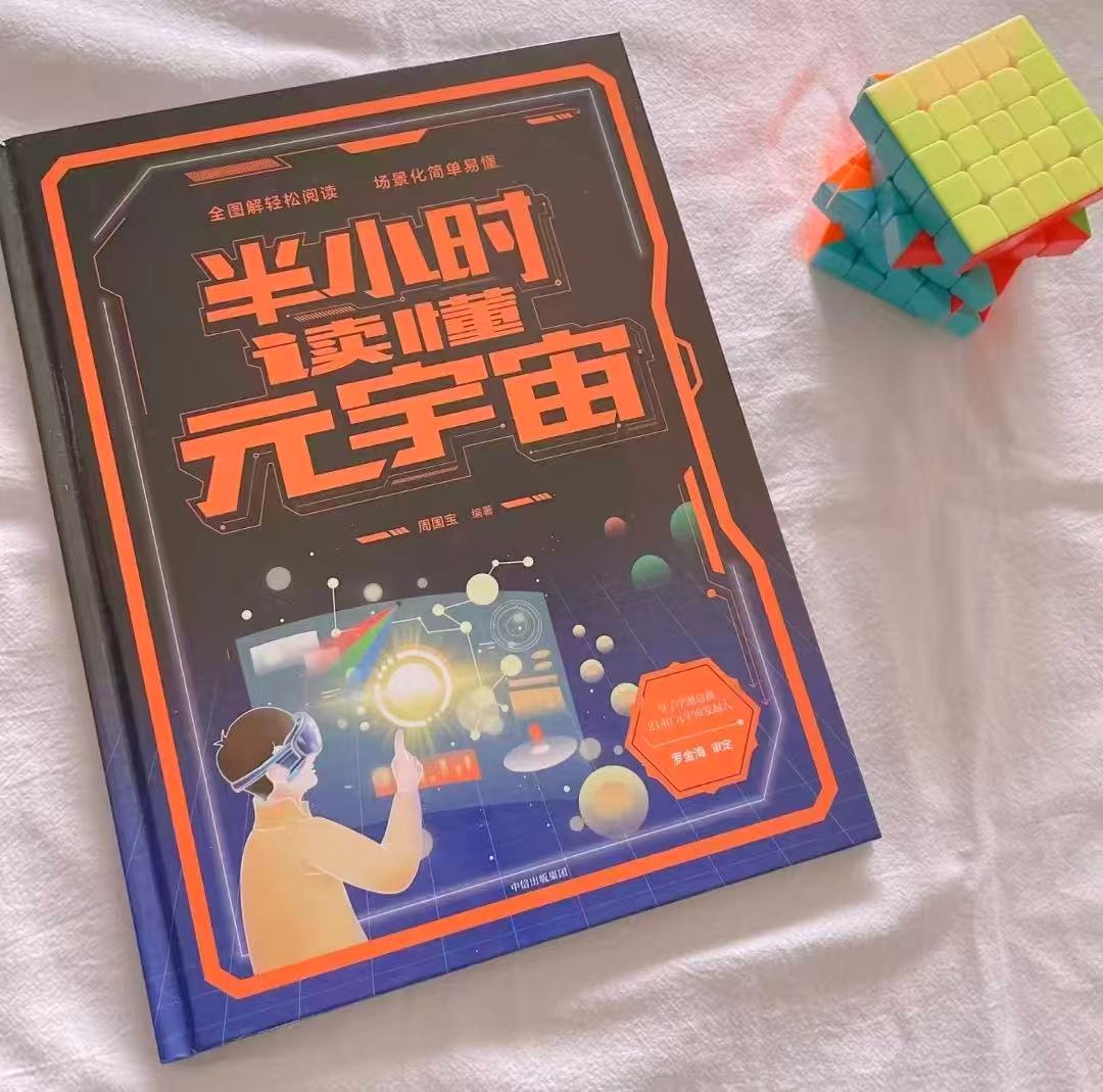 📚半小时读懂元宇宙 22元 - 86线报