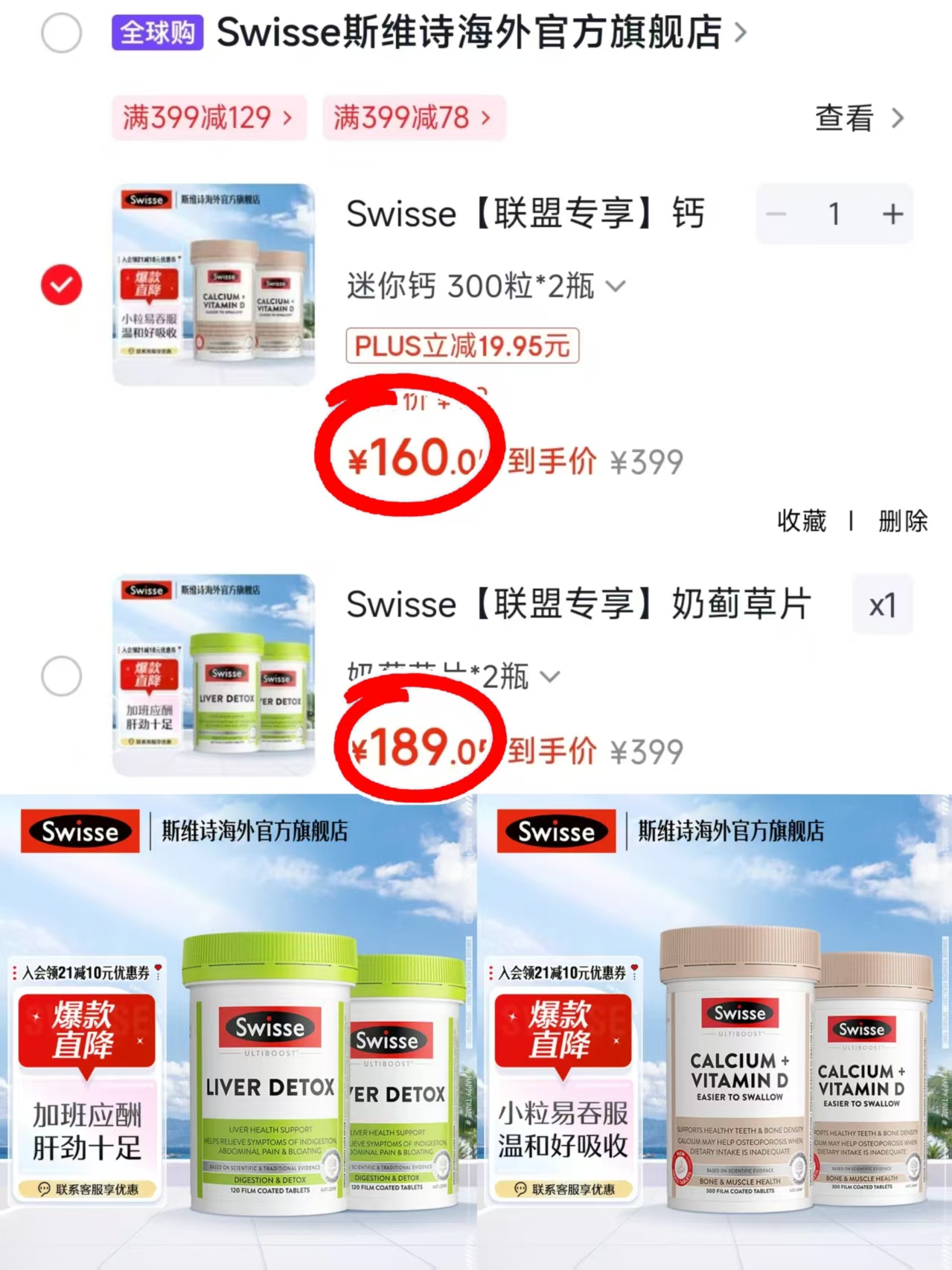 Swissemini钙300粒拍1发2瓶 160元,Swisse护肝片120粒拍1发2瓶 189元 - 线报酷 Swissemini钙300粒拍1发2瓶 160元,Swisse护肝片120粒拍1发2瓶 189元 - 线报酷