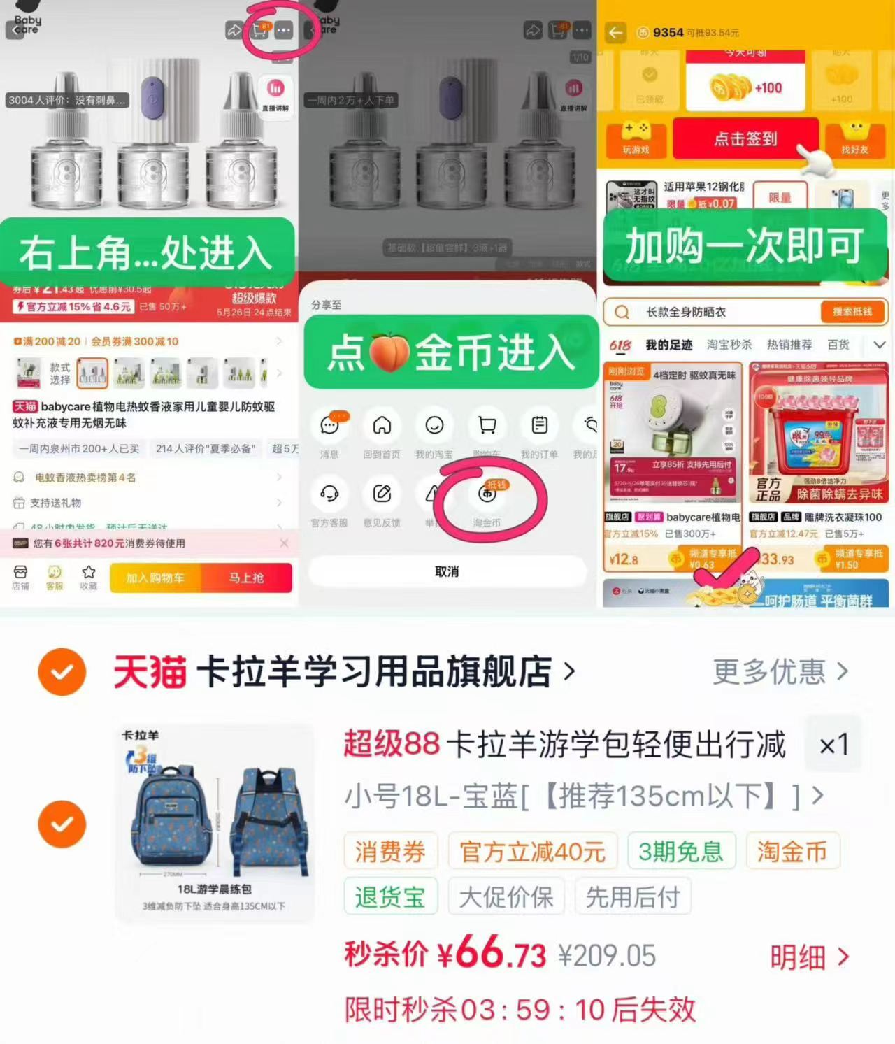 卡拉羊小学生双肩包 66.7元 - 86线报