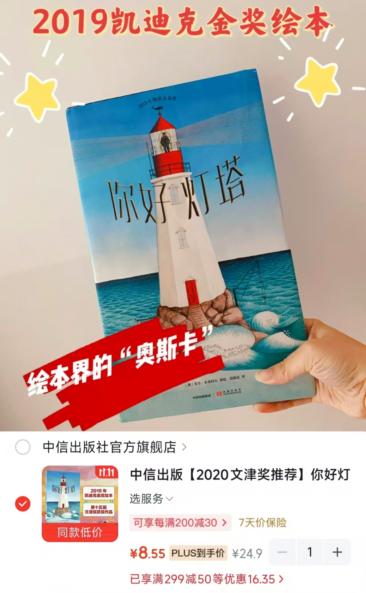 中信出版你好灯塔凯迪克金奖绘本3-6岁 8.5元 - 86线报