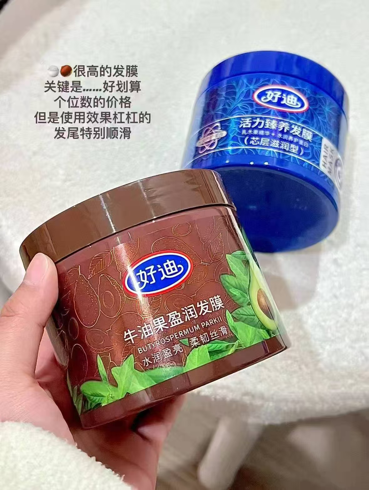 好迪牛油果发膜500g*2罐 19元 - 线报酷