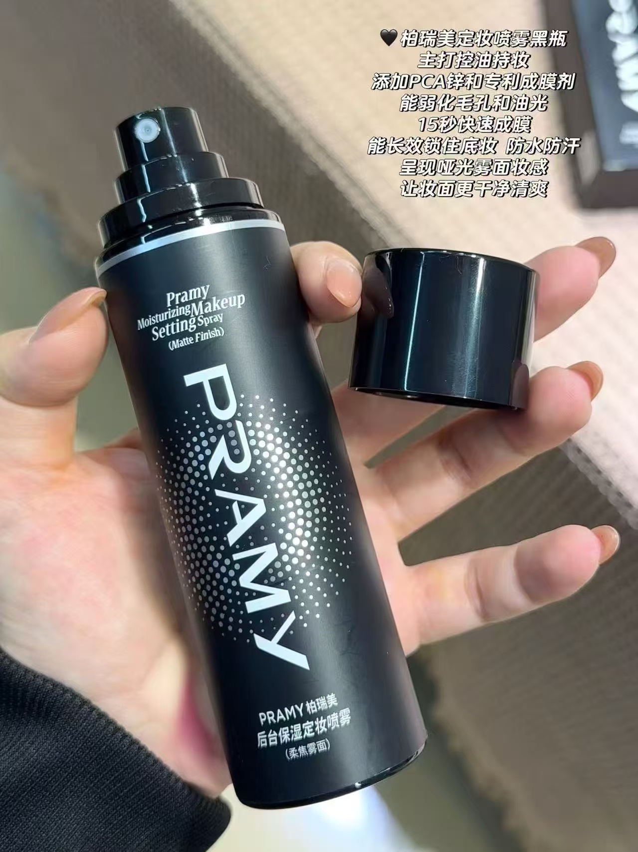 柏瑞美经典款定妆喷雾100ml/瓶 33.9元 - 86线报