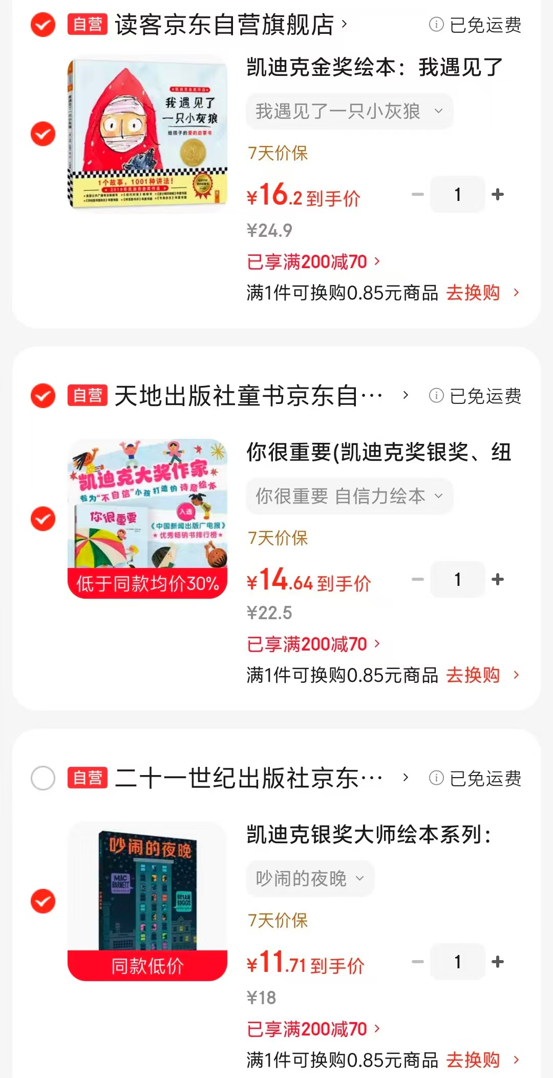 凯迪克大奖绘本我遇见了一只小灰狼 16元,凯迪克大奖绘本你很重要 14元 - 86线报 凯迪克大奖绘本我遇见了一只小灰狼 16元,凯迪克大奖绘本你很重要 14元 - 86线报