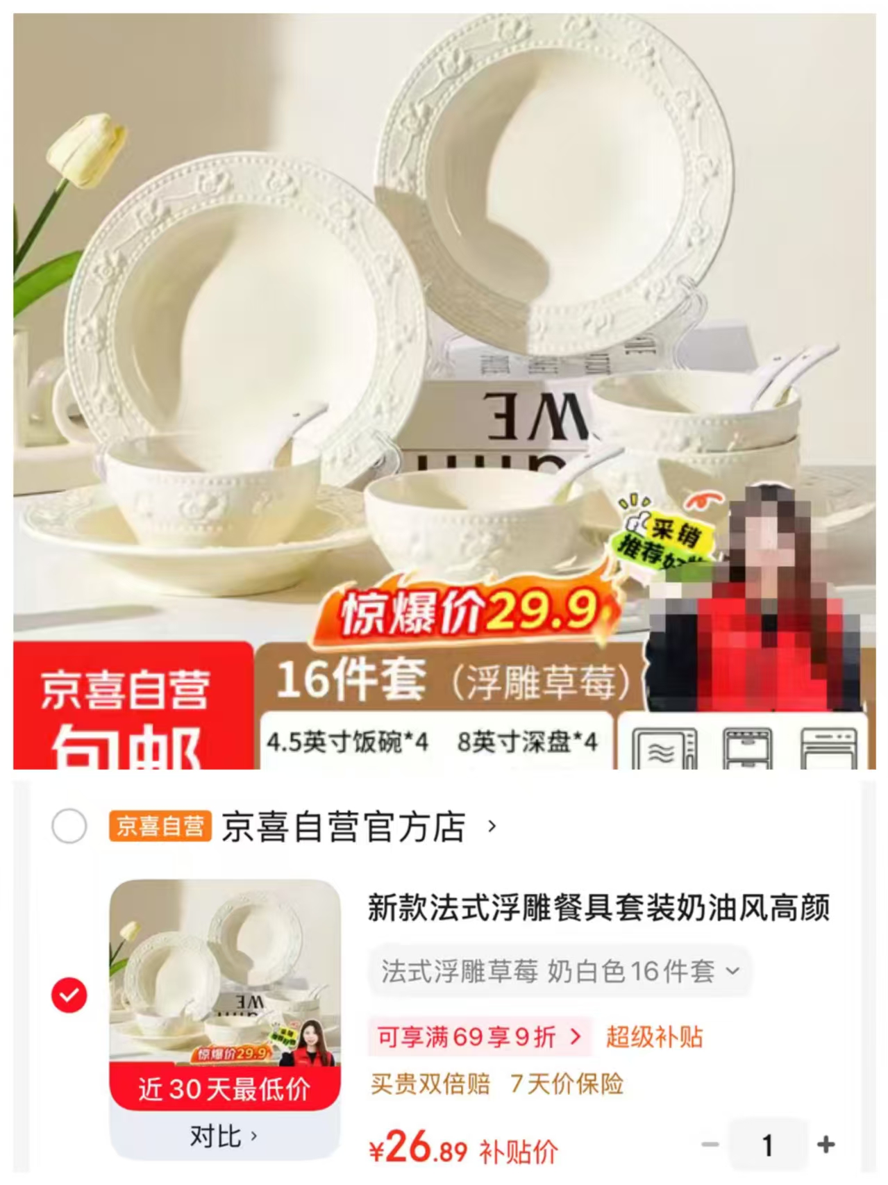京喜法式浮雕餐具套装奶白色16件套 26.89元 - 86线报
